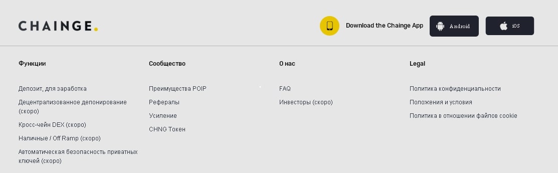 Chainge Finance: отзывы и обзор распиаренного проекта