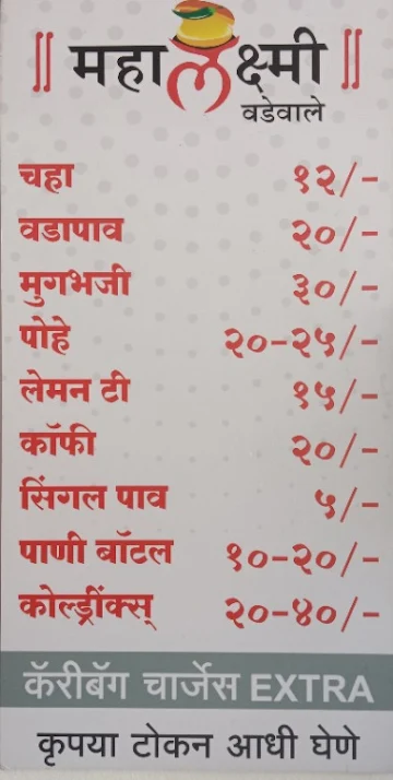 Mahalaxmi Wadewale menu 