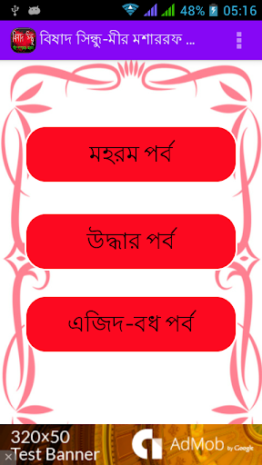 বিষাদ সিন্ধু Bishad Sindhu