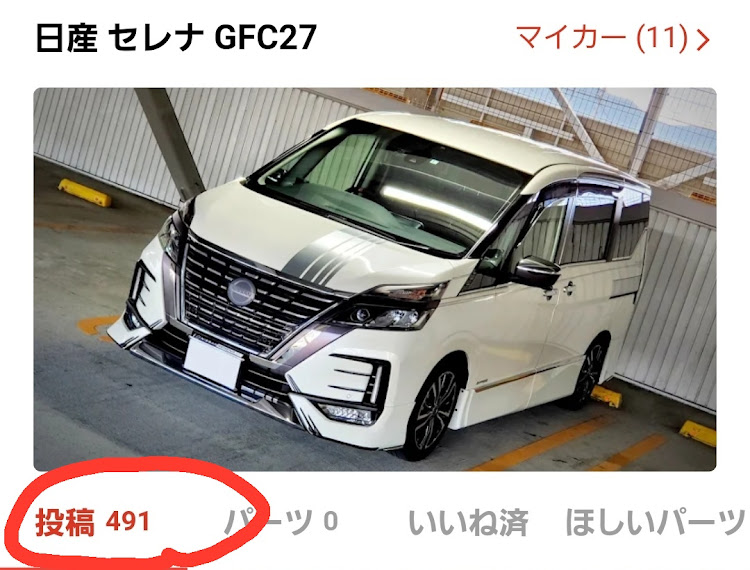 セレナのC27セレナ・いいイチゴの日・遂に来ました！☺️・自己満足の世界😅に関するカスタム事例の投稿画像4枚目