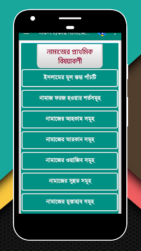 সকল প্রকার নামাজের নিয়ত ও নিয়ম