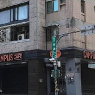 Campus Cafe 美式校園餐廳(光復店)