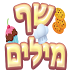 שף מילים - משחק מילים 20201.43