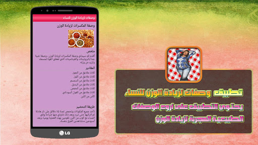 免費下載生活APP|وصفات لزيادة الوزن للنساء app開箱文|APP開箱王