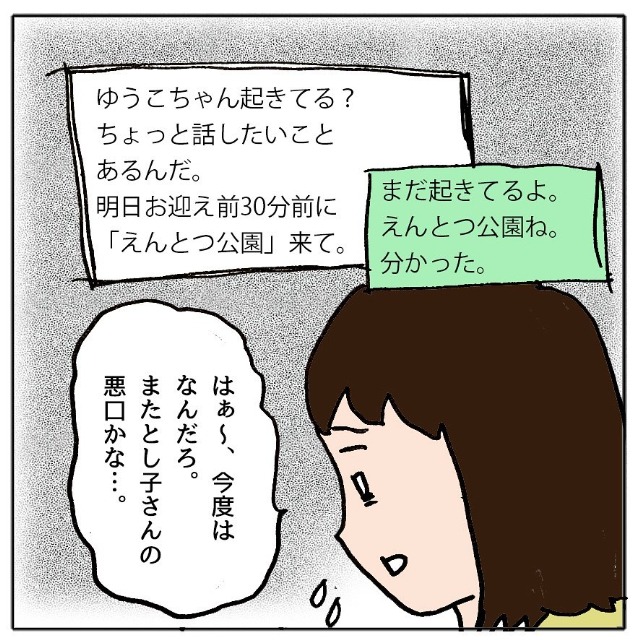 37 明日公園に来て 娘の 習い事 に口出してくるママ友たち 落ち着いたと思ったらまた深夜に連絡が来て 私何かしましたか Trill トリル