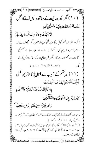 Qaseeda Burda Shreef Islamic Book in Urdu