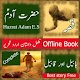 Download Hazrat Adam E.S Qisa For PC Windows and Mac 1.5