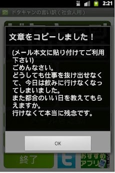 ドタキャンの言い訳（社会人用）のおすすめ画像4