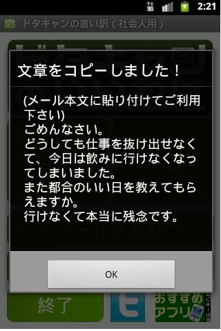 ドタキャンの言い訳（社会人用）のおすすめ画像4