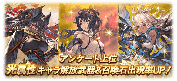 グラブル 光属性人気投票10連ガチャシミュレーター グラブル攻略wiki 神ゲー攻略