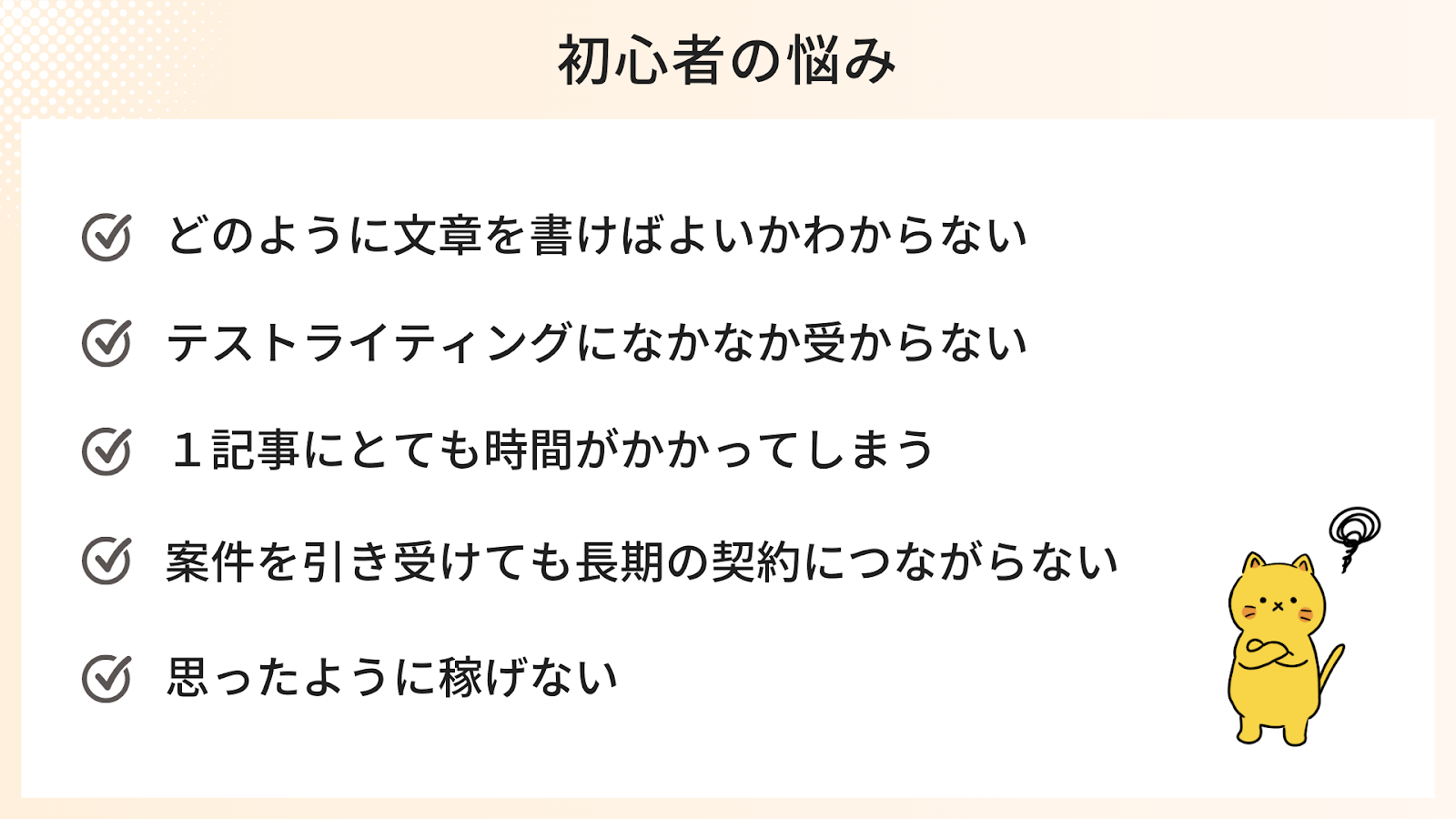 ライティング初心者にありがちな悩み