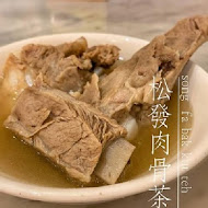 松發肉骨茶