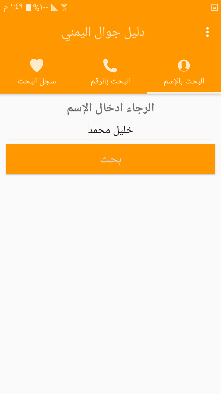 دليل جوال اليمني Screen 2