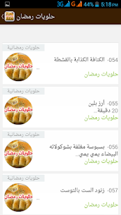 Free Download حلويات رمضان 2016 الشهية APK