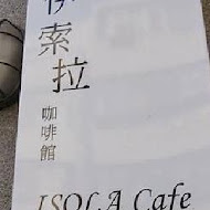 伊索拉咖啡館ISOLA COFFEE