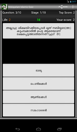 免費下載教育APP|Malayalam Islamic Quiz app開箱文|APP開箱王