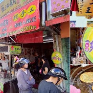 阿婆蔥油餅