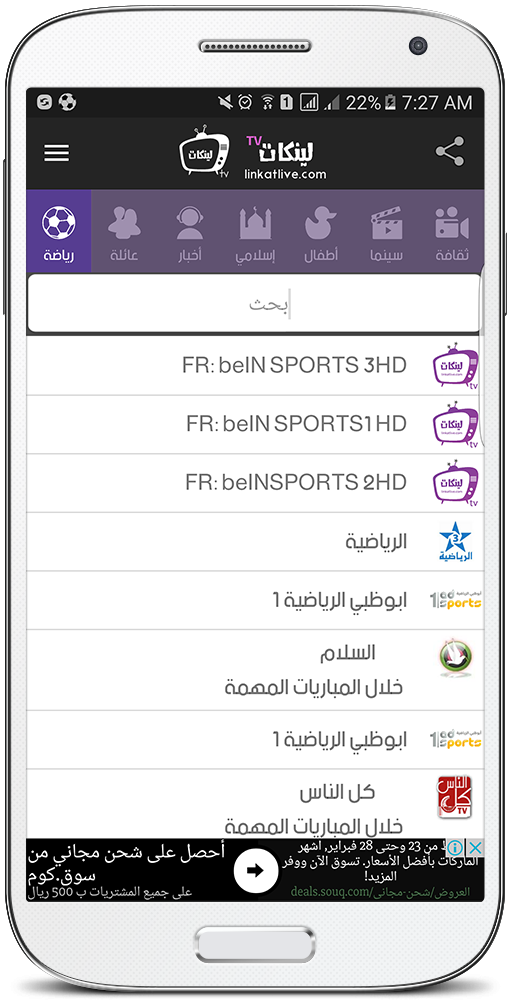 لينكات - بث مباشر للمباريات Screen 2