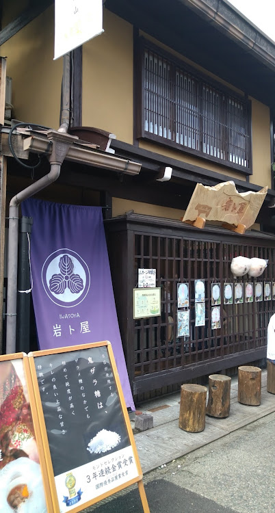 シルビアの高山別院照蓮寺・味の里せん田"・岐阜旅行・食べ歩きドライブ・連休の過ごし方に関するカスタム事例の投稿画像2枚目