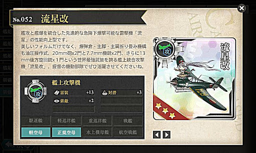 艦これ攻略 流星改の入手方法 七割わかる艦隊これくしょん 艦これ初心者攻略wiki