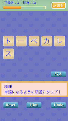 三字熟語ナンクロ＆料理名の並べ替えクイズのおすすめ画像2