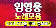 임영웅 노래모음 - 트로트 7080 메들리 100% 무료감상 히트곡 USB CD 노래듣기のおすすめ画像1