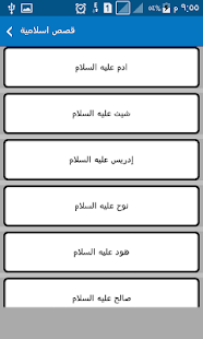 How to download قصص الانبياء والصحابة والتاريخ الاسلامى lastet apk for pc