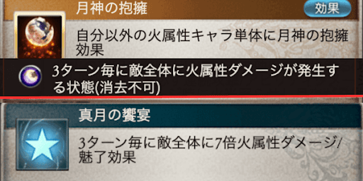 サポアビ「真月の饗宴」