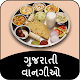 Gujarati Recipe ગુજરાતી વાનગી Download on Windows
