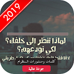 كلمات ومنشورات انستقرام متنوعة 2019 بدون نت ?? Apk