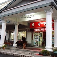 東河包子