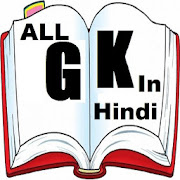 All GK in Hindi जी के हिंदी में  Icon