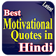 Download Motivational Quotes in Hindi,Daily Suvichar-हिन्दी For PC Windows and Mac 1.0