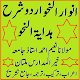 Download Hidayatun Nahw Urdu Sharah For PC Windows and Mac 1.1