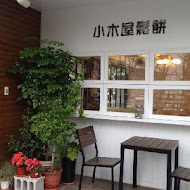 小木屋鬆餅