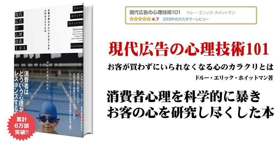 現代広告の心理技術101