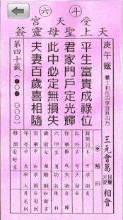 受天宮靈籤 Screenshots 3