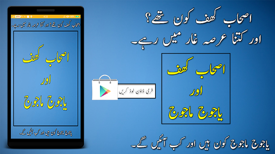 Ashab-e-Kahf Aur Yajooj Majooj - náhled