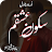 Sukoon E Ishqam Urdu Novel icon