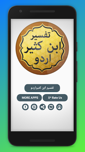 Tafsir Ibn Kasir urdu  Tafsir ibn Kathir in Urdu