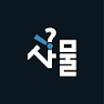 사고나면? 물어봐! (사고전문가 상담, 합의금 계산기) icon