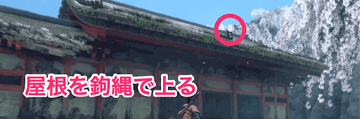 SEKIRO_宮の桜牛_の行き方2