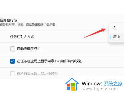 windows11怎么将任务栏移到左侧