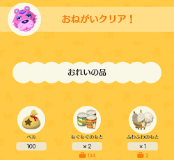 ともだち の も と ポケ 森