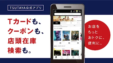 Tsutayaアプリ レンタル利用登録や更新手続きができ コンビニでポイントも貯まる Google Play のアプリ