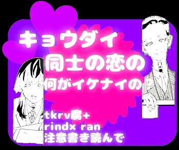 【キョウダイ同士の”恋”のナニがイケナイの＿？】