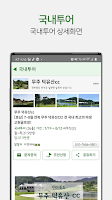 골프몬 - 부킹, 조인, 1박2일, 해외골프 Screenshot