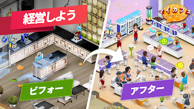 マイカフェ レストランゲーム Google Play のアプリ