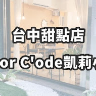 Color C'ode 凱莉小姐(微風北車店)