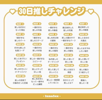 ３０日推しチャレンジ２３日目！